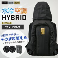 ★即日発送★2026年 最新★【 山真製鋸 アイスマン HYBRID-PRO-2 デバイスなし 】作業服 作業服 空調 空…