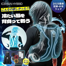 ＼超P祭13-15日ポイント最大22倍／★即日発送★【アイスマン ハイブリッド プロ 2025年 ペル 水冷空調服 新作 アイスマン HYBRID セット】pro X プロ エックス 2 山真 2025 ファン付き バッテリー付き チャージボトル付き 春夏 水冷服 作業着 作業服 山真製鋸
