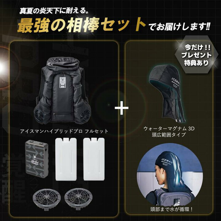 楽天市場】＼マラソン中はポイント2倍／☆【アイスマン ハイブリッド 
