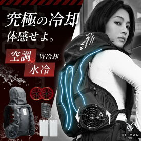 ★即日発送★【限定カラー 山真製鋸 アイスマン ハイブリッド プロ 2025年 春夏 新作 iceman HYBRID PRO】pro X プロ エックス 2 山真 2025 ファン付き バッテリー付き チャージボトル付き 春夏 水冷服 作業着 作業服 山真製鋸