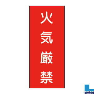 �댯���W��(K��)�����~���S�� �^�e 600×300mm K1 �΋C���ցq�W�� �Ŕ� ���� �֎~ ���� ���� �v���[�g�r