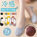7足セット 滑り止め ソックス フットカバー 綿 靴下 レディース 夏用 ソックス 脱げない フットカバーソックス スニーカーソックス レディース ショート丈 伸縮性 浅履き レディース 快適 薄手 デッキシューズ スリッポン 素足 ボートソックス 23～25cm