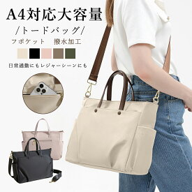 トートバッグ 2way レディース ショルダーバッグ 斜めがけ ハンドバッグ レディースバッグ 大容量 大きめ 軽量 A4 対応 仕切り付き 収納力抜群 通勤 旅行 トラベル お出かけ マザーズバッグ カジュアル シンプル 大人かわいい