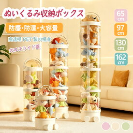 ぬいぐるみ収納ボックス 各段独立扉付き 大容量 ぬいぐるみ 収納 ケース 透明円柱 収納ケース 展示ボックス 人形収納 おもちゃ展示 防塵クリア DIY 陳列棚 陳列ケース 子供部屋 整理整頓