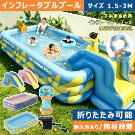 【浮き輪＆カラーボール無料プレゼント！】超大型 ファミリープール 水遊び 滑り台付き 電動ポンプ付き 子供用 赤ちゃん用 滑り台付きプール 折りたたみプール ビニールプール 充気式プール 家庭用プール 滑り台付き 折りたたみ収納 庭 ベランダ ガレージ 充気式 遊具 屋外