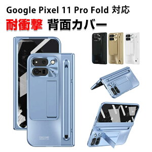 �O�[�O�� Google Pixel 11 Pro Fold �P�[�X �J�o�[ �܂肽���ݎ� �X�}�[�g�t�H���P�[�X PC&�����K���X �X�^���h�@�\ Pencil���[�@�\ �X�}�z�ی�P�[�X �ϏՌ��J�o�[ �s�N�Z��11 �v�� �t�H�[���h �֗� 