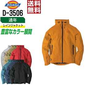 【 送料無料 】 ディッキーズ 作業服 通年 ストレッチ 防水 ジャケット メンズ 透湿