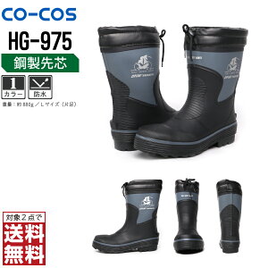 【2点購入で送料無料/インボイス対応】 コーコス信岡 安全靴 通年 吸汗速乾 半長靴 セーフティーシューズ メンズ 先芯入り HG-975 コーコス信岡 CO-COS 防寒着 かっこいい おしゃれ M L LL XL
