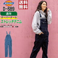 作業服 オーバーオール ディッキーズ Dickies D-689 ストレッチ デニム メンズ 通年 作業着 かっこいい …