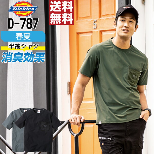 【送料無料】 Dickies ディッキーズ D-787 Tシャツ 半袖 ストレッチ 春夏 作業服 メンズ 作業着 かっこいい おしゃれ SS S M L LL 3L 4L 5L 消臭