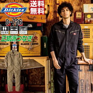 【送料無料】 Dickies ディッキーズ D-726 ストレッチ 長袖 つなぎ 整備士 DIY 作業服 通年 ユニセックス…