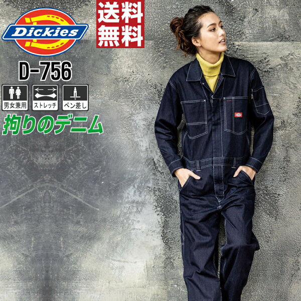 【送料無料】 Dickies ディッキーズ D-756 デニム ストレッチ 長袖 つなぎ 現場 整備士 作業服 通年 ユニセックス SS S M L LL 3L 4L 5L