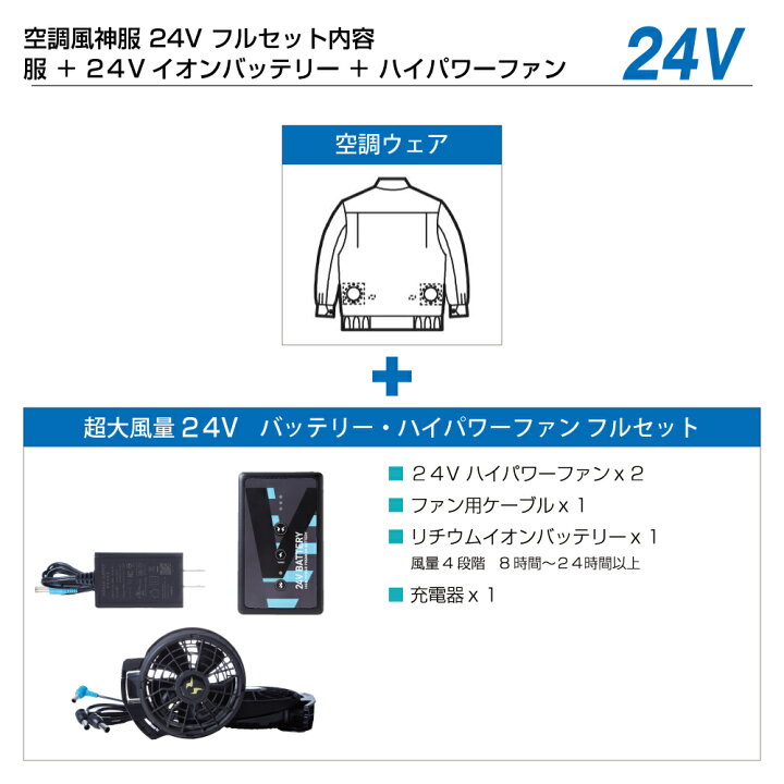 楽天市場】【送料無料】 サンエス 空調風神服 (24Vフルセット フラット 