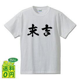 楽天市場 末吉tシャツの通販 楽天市場 末吉tシャツの通販