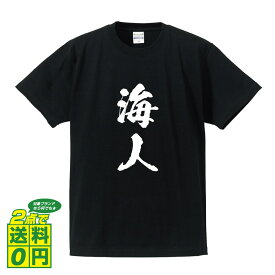 楽天市場 海人 Tシャツの通販