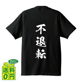 楽天市場 三字熟語 かっこいいの通販