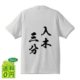 楽天市場 三字熟語 かっこいいの通販