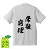 楽天市場 きゅうり Tシャツ カットソー トップス メンズファッションの通販