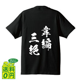 楽天市場 三字熟語 かっこいいの通販