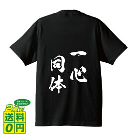 楽天市場 四字熟語 体の通販