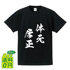 楽天市場 四字熟語 体の通販 楽天市場 四字熟語 体の通販