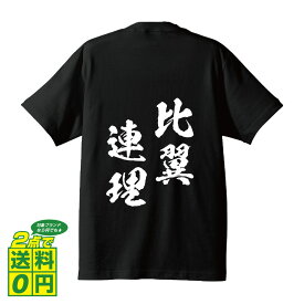 楽天市場 ひよくれんりの通販