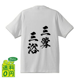 楽天市場 三字熟語 かっこいいの通販 楽天市場 三字熟語 かっこいいの通販