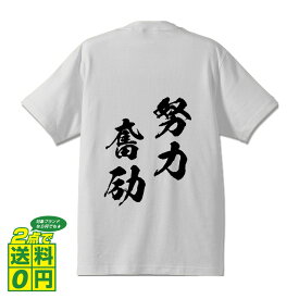 楽天市場 四字熟語tシャツ 奮励努力の通販 楽天市場 四字熟語tシャツ 奮励努力の通販