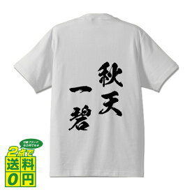 楽天市場 秋天の通販