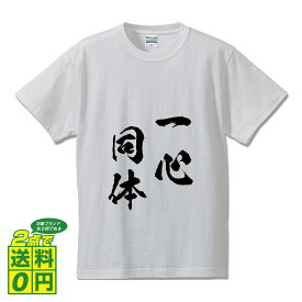 楽天市場 四字熟語 体の通販