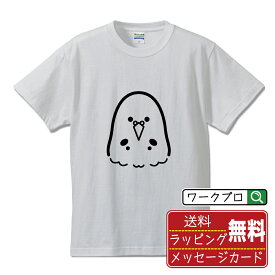 セキセイインコ おもしろTシャツ 半袖 デザイナー描き下ろし デザインプリント 【 イラスト・ピクトグラム 】 メンズ レディース キッズ S M L LL XL XXL 120 130 140 150 G-M G-L｜ギフト 名入れ対応 誕生日 記念日