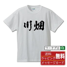 川畑 オリジナル プリント Tシャツ 書道 習字 【 か行 】 メンズ レディース キッズ S M L LL XL XXL 120 130 140 150 G-S G-M G-L 【 文字Tシャツ おもしろtシャツ 誕生日 記念日 特別な日 プレゼント 等 】