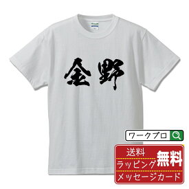 金野 オリジナル プリント Tシャツ 書道 習字 【 か行 】 メンズ レディース キッズ S M L LL XL XXL 120 130 140 150 G-S G-M G-L 【 文字Tシャツ おもしろtシャツ 誕生日 記念日 特別な日 プレゼント 等 】