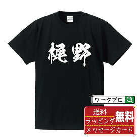 梶野 オリジナル プリント Tシャツ 書道 習字 【 か行 】 メンズ レディース キッズ S M L LL XL XXL 120 130 140 150 G-M G-L 【 オリジナルTシャツ 面白tシャツ 販促 制服 ユニフォーム イベント 等 】