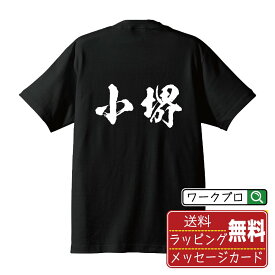 小堺 オリジナル プリント Tシャツ 書道 習字 【 か行 】 メンズ レディース キッズ S M L LL XL XXL 120 130 140 150 G-M G-L 【 名入れTシャツ おもしろtシャツ 贈り物 結婚式 祝い プレゼント 等 】