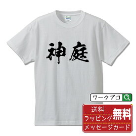 神庭 オリジナル プリント Tシャツ 書道 習字 【 か行 】 メンズ レディース キッズ S M L LL XL XXL 120 130 140 150 G-S G-M G-L 【 おもしろ Tシャツ 面白いtシャツ 男性 女性 子供 チーム サークル 等 】