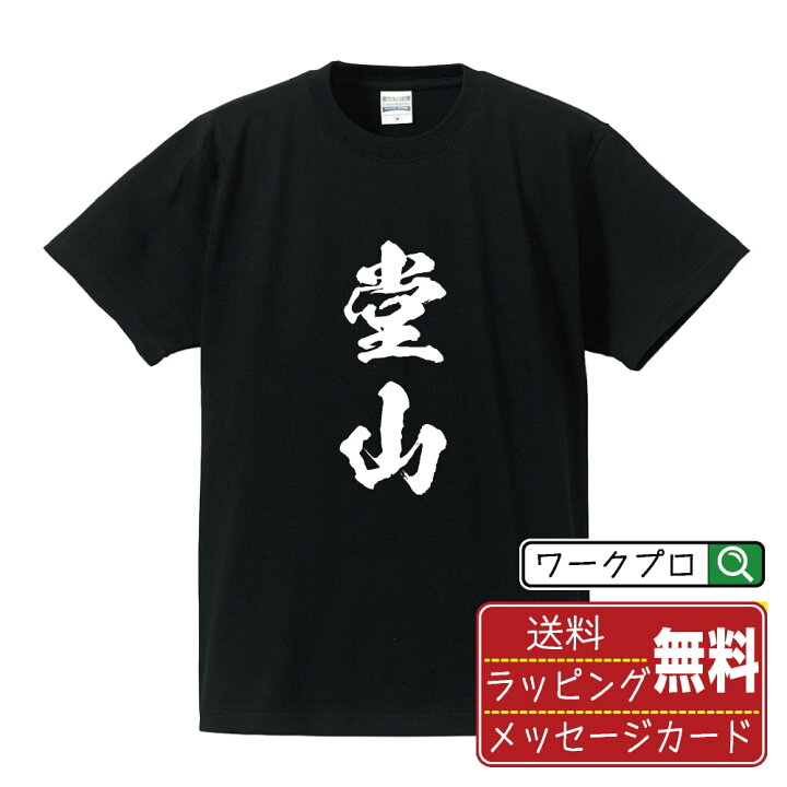 【堂山オリジナル】 