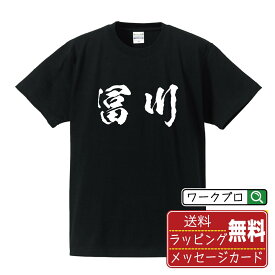 【楽天スーパーSALE P10倍】 冨川 オリジナル プリント Tシャツ 書道 習字 【 た行 】 メンズ レディース キッズ S M L LL XL XXL 120 130 140 150 G-S G-M G-L 【 ギフトTシャツ おもしろtシャツ 記念日 誕生日 お祝い プレゼント 等 】