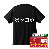 楽天市場】ピッコロ大魔王 tシャツの通販