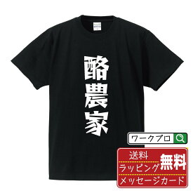 酪農家 オリジナル Tシャツ デザイナーが描く 漫画 おすすめ マンガ 文字 プリント Tシャツ 【 職業 】 メンズ レディース キッズ S M L LL XL XXL 120 130 140 150 G-S G-M G-L 【 ギフトTシャツ おもしろtシャツ 記念日 誕生日 お祝い プレゼント 等 】