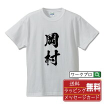 楽天市場】tシャツ 岡村隆史の通販
