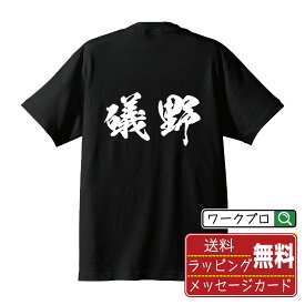 礒野 Tシャツ 半袖 書道家が書き上げた 筆文字プリント 【 あ行 】 メンズ レディース キッズ S M L LL XL XXL 120 130 140 150 G-M G-L｜ギフト 推し活 応援 面白Tシャツ