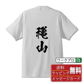 【お買い物マラソン P10倍】 穐山 オリジナル プリント Tシャツ 書道 習字 【 あ行 】 メンズ レディース キッズ S M L LL XL XXL 120 130 140 150 G-S G-M G-L 【 ギフトTシャツ おもしろtシャツ 記念日 誕生日 お祝い プレゼント 等 】