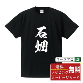 【お買い物マラソン P10倍】 石畑 オリジナル プリント Tシャツ 書道 習字 【 あ行 】 メンズ レディース キッズ S M L LL XL XXL 120 130 140 150 G-S G-M G-L 【 オリジナルTシャツ 面白tシャツ 販促 制服 ユニフォーム イベント 等 】