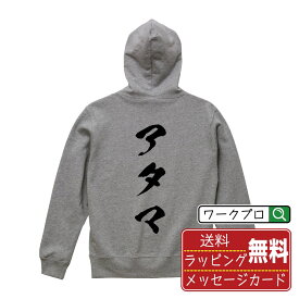 【楽天スーパーSALE P10倍】 アタマ オリジナル プリント パーカー 書道 習字 【 競艇 】 メンズ レディース キッズ S M L LL XL XXL 110 130 150 【 文字パーカ おもしろパーカー 誕生日 記念日 特別な日 プレゼント 等 】