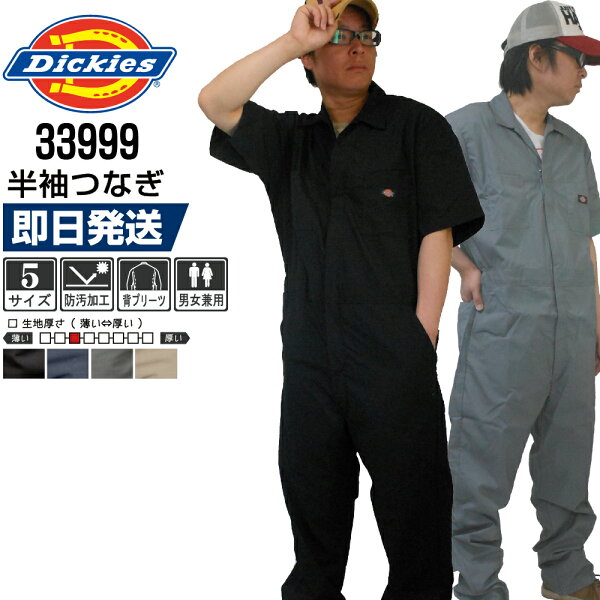 Dickies ディッキーズ 33999 半袖つなぎ 作業服 メンズ 春夏 カバーオール 現場 整備 工場｜楽天1位 即日発送 【刺繍可】
