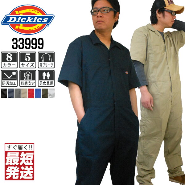【すぐ届く！3点以上送料無料】 ディッキーズ つなぎ 半袖 3399 33999 カバーオール メンズ 大きいサイズ 作業着 作業服 S M L LL XL あす楽 おしゃれ