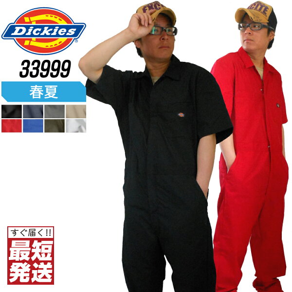 【3点以上で送料無料 あす楽】 Dickies ディッキーズ 33999 半袖 つなぎ 現場 整備士 作業服 ユニセックス S M L LL XL 2XL XXL カバーオール 【刺繍可】