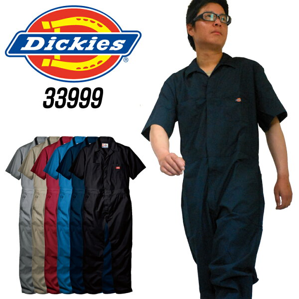 【ランキング受賞 3点以上送料無料】 Dickies ディッキーズ 33999 半袖 つなぎ 現場 整備士 作業服 かっこいい S M L LL XL 2XL XXL カバーオール 半袖つなぎ 【刺繍可】 【あす楽 すぐ届く！】