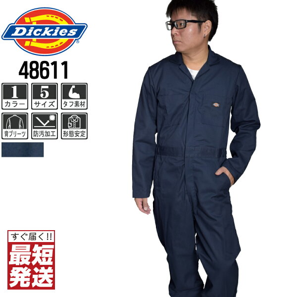 【すぐ届く！3点以上送料無料】 ディッキーズ つなぎ 長袖 Dickies 4861 48611 おしゃれ ツナギ かっこいい 作業服 作業着 あす楽 S M L LL XL 2XL XXL デッキーズ カバーオール 長袖つなぎ 【刺繍可】